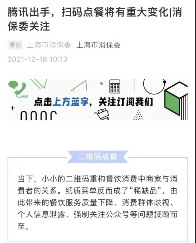 微信图片_20211220100047.jpg 腾讯公司向开发者发出通知,扫码点餐将有重大变化