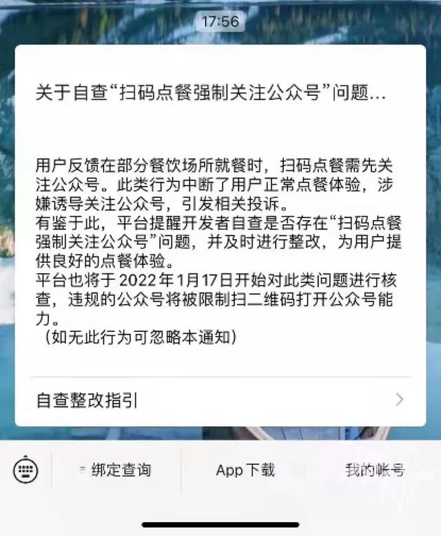 微信图片_20211220100250.jpg 腾讯公司向开发者发出通知,扫码点餐将有重大变化