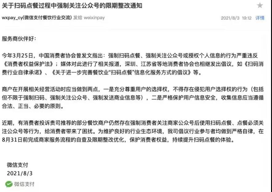 微信图片_20211220100307.jpg 腾讯公司向开发者发出通知,扫码点餐将有重大变化