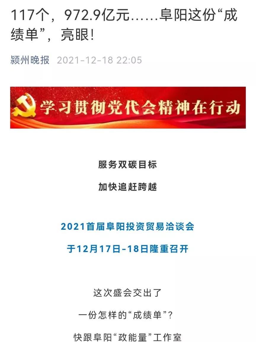 微信图片_20211220113934.jpg 各大媒体纷纷聚焦阜阳投资贸易洽谈会
