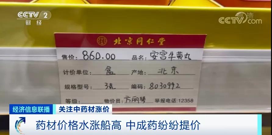 药材价格水涨船高 中成药纷纷提价