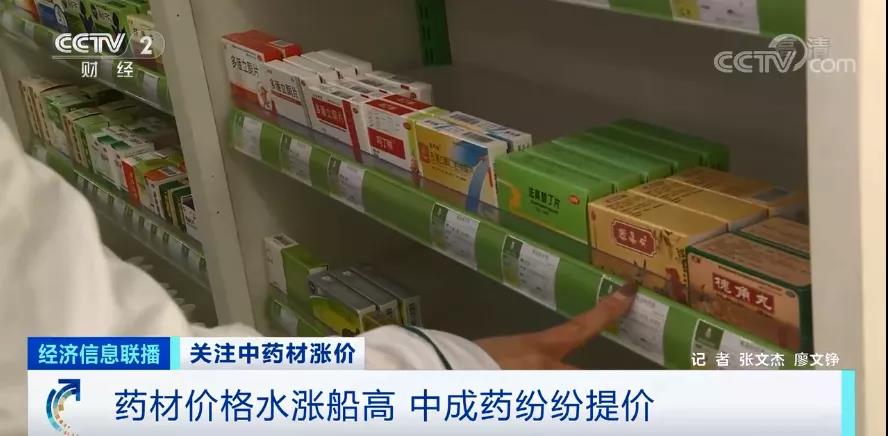 药材价格水涨船高 中成药纷纷提价