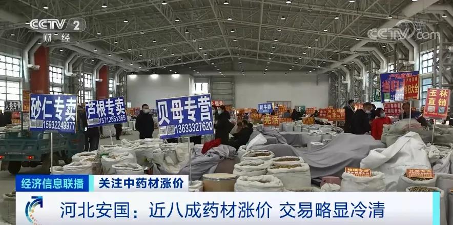 药材价格水涨船高 中成药纷纷提价