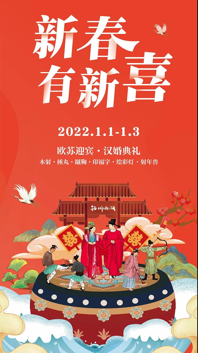 阜阳颍州西湖元旦期间免费预约