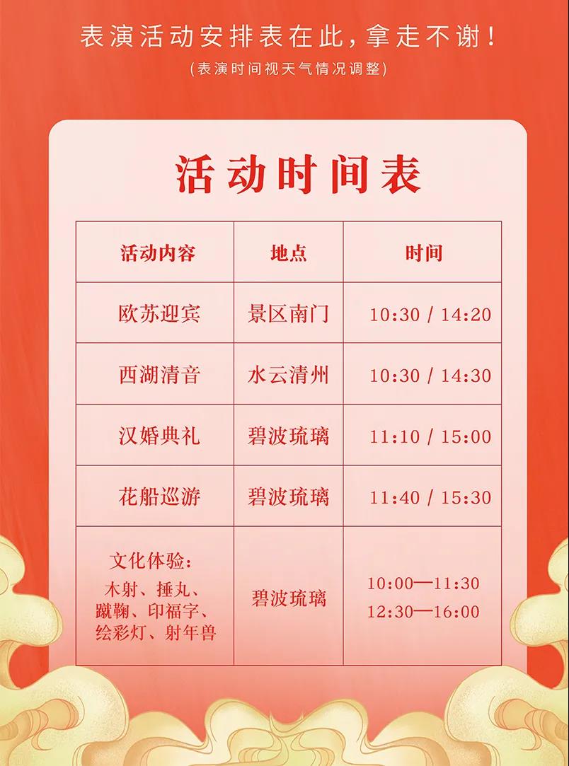 阜阳颍州西湖元旦期间免费预约
