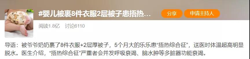 冬天宝宝不宜这样穿，防止引发捂热综合征
