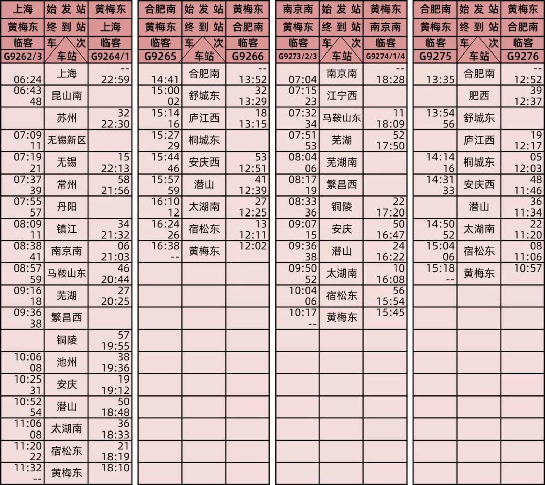 京港高铁安庆至九江段正式开通运营