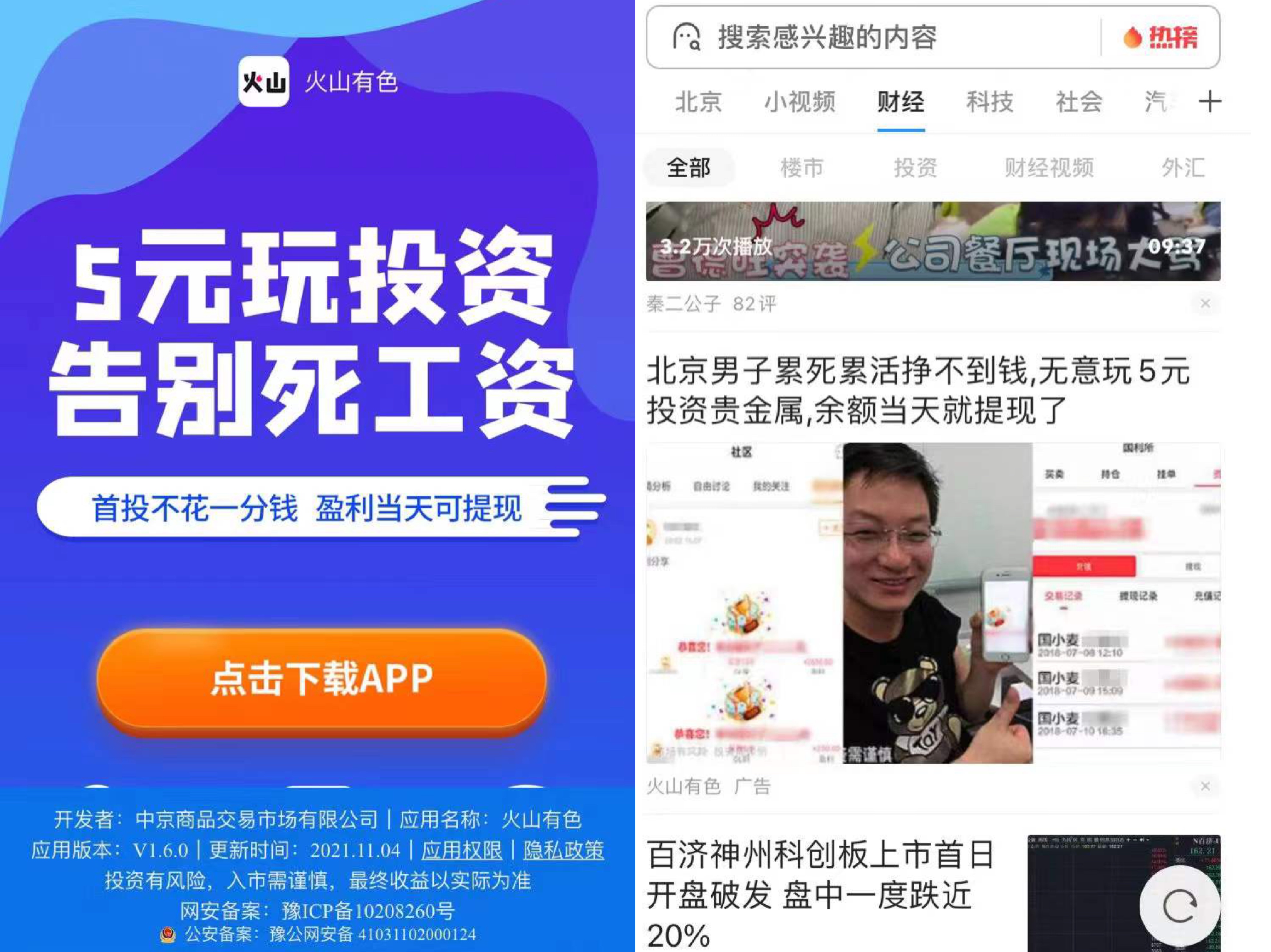 火山有色APP为啥阴阳两张皮