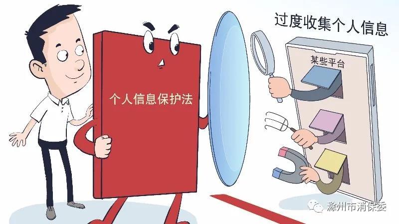 做好个人信息保护 请注意以下几点