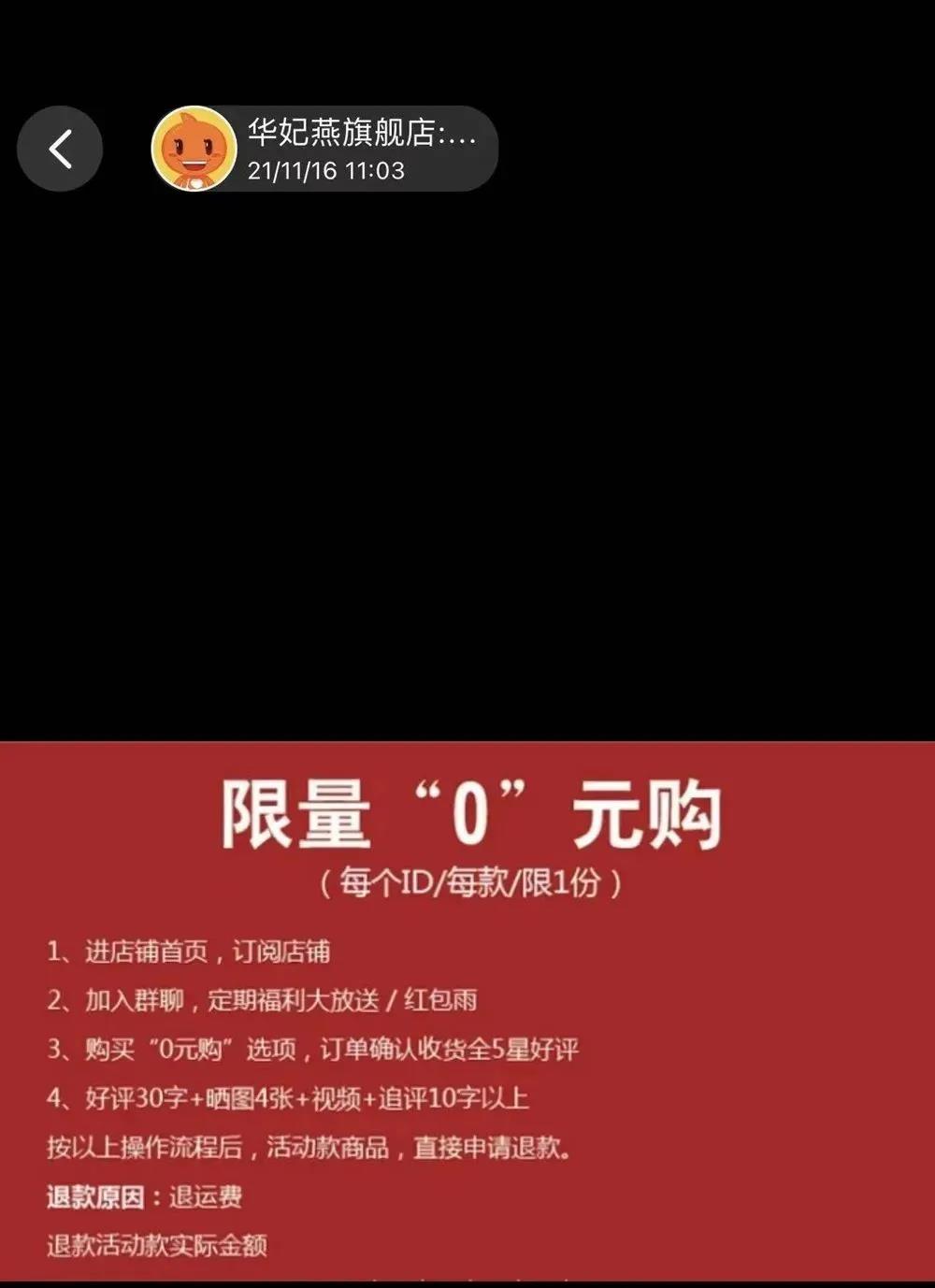 薅羊毛要谨慎！上百人参与“0元购退全款”后店铺“跑路”