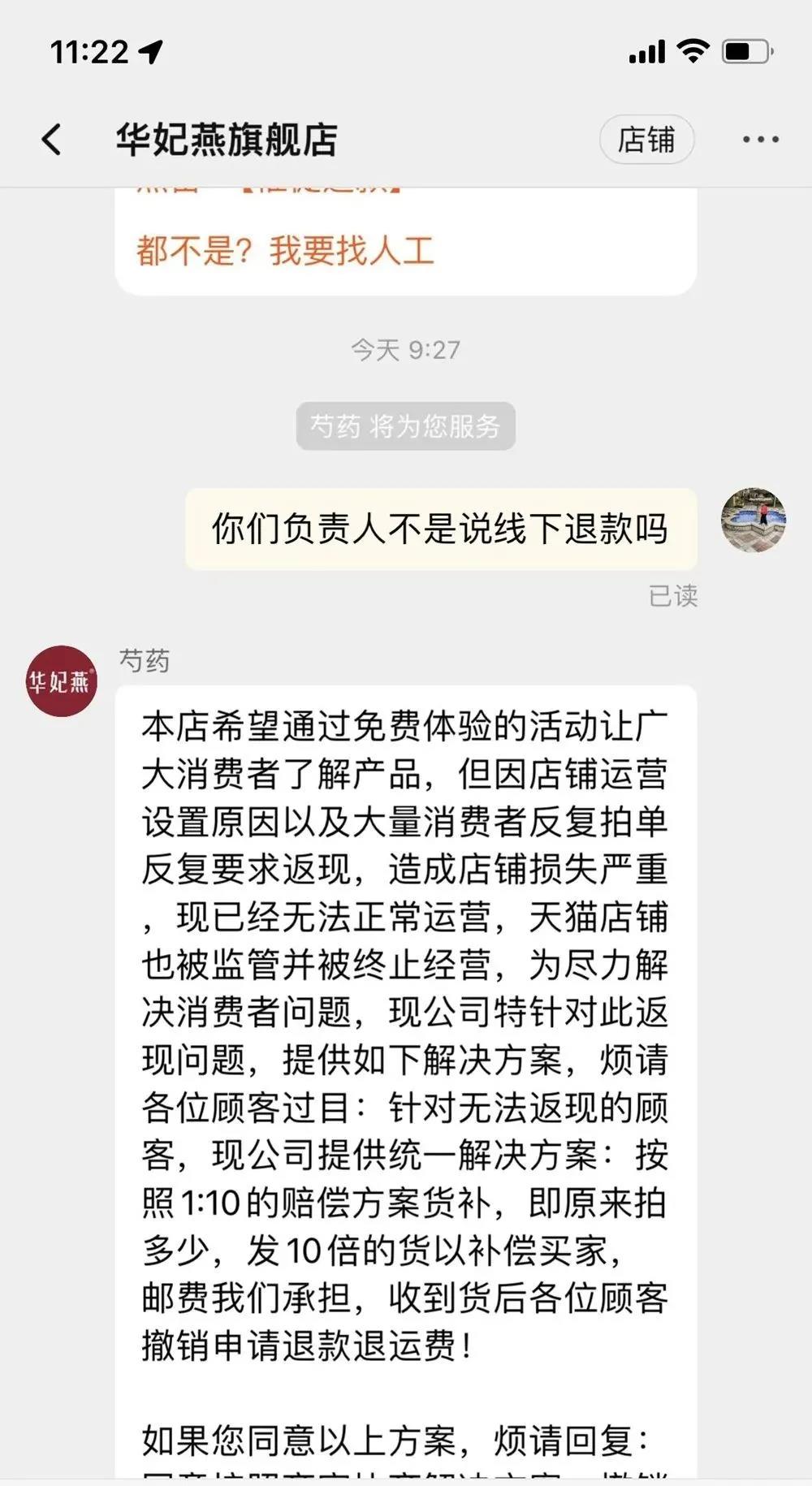 薅羊毛要谨慎！上百人参与“0元购退全款”后店铺“跑路”