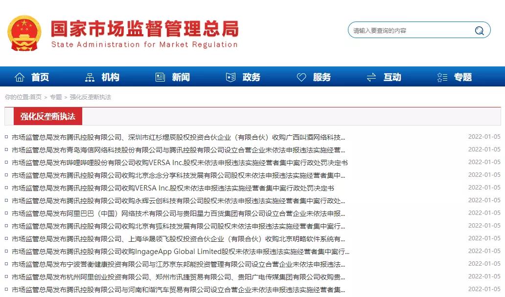 腾讯、阿里、B站被罚！