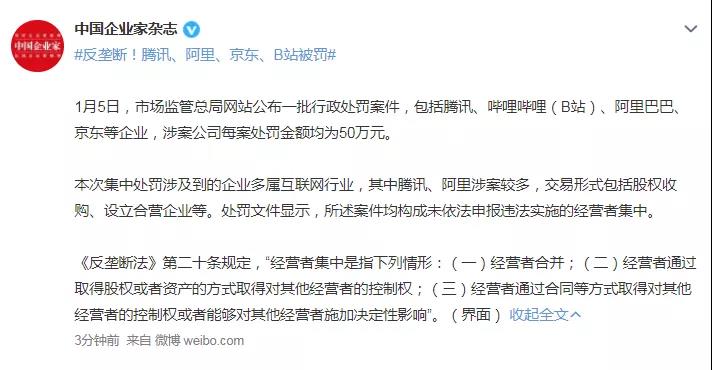 腾讯、阿里、B站被罚！
