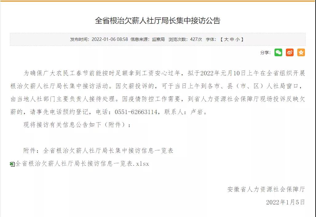 2022年元月10日上午阜阳将进行集中接访欠薪投诉