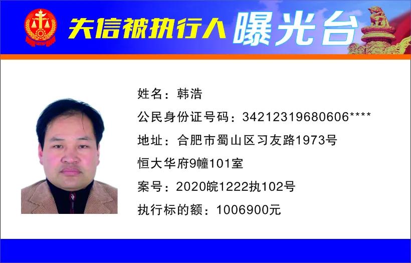 太和县人民法院发布失信被执行人曝光名单（2022年第一期）