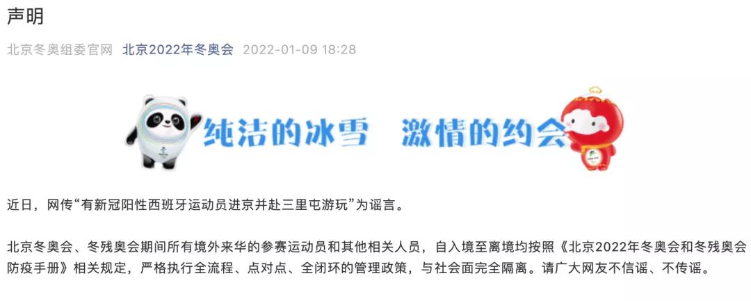 北京冬奥组委官方辟谣