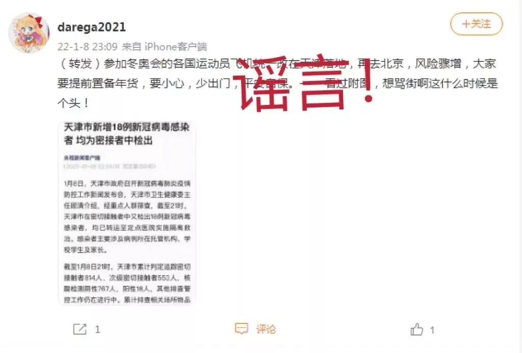 北京冬奥组委官方辟谣