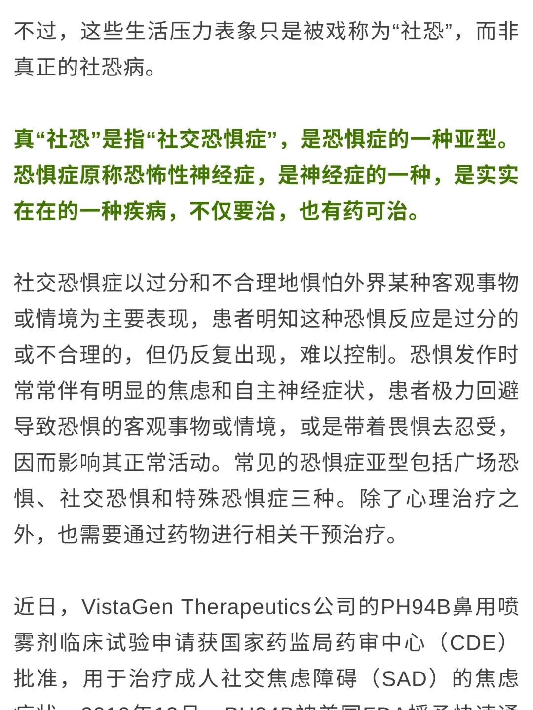 “社恐”真是病！社恐新药首次落地中国临床试验，怎么鉴别自己得了社恐？