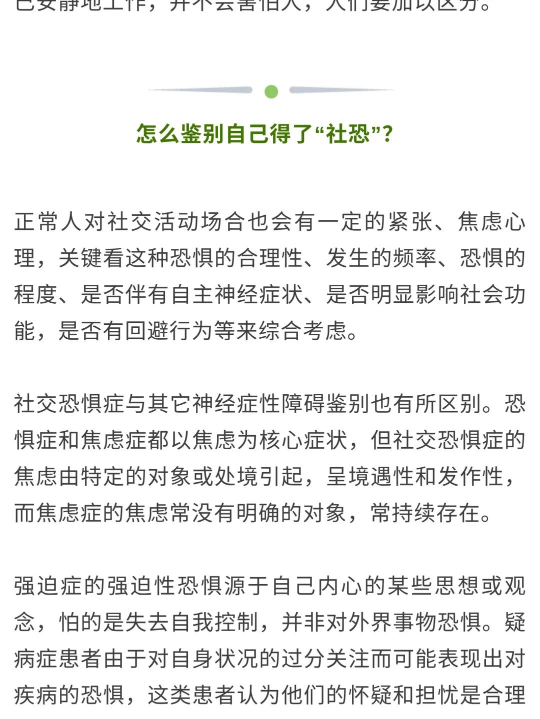 “社恐”真是病！社恐新药首次落地中国临床试验，怎么鉴别自己得了社恐？