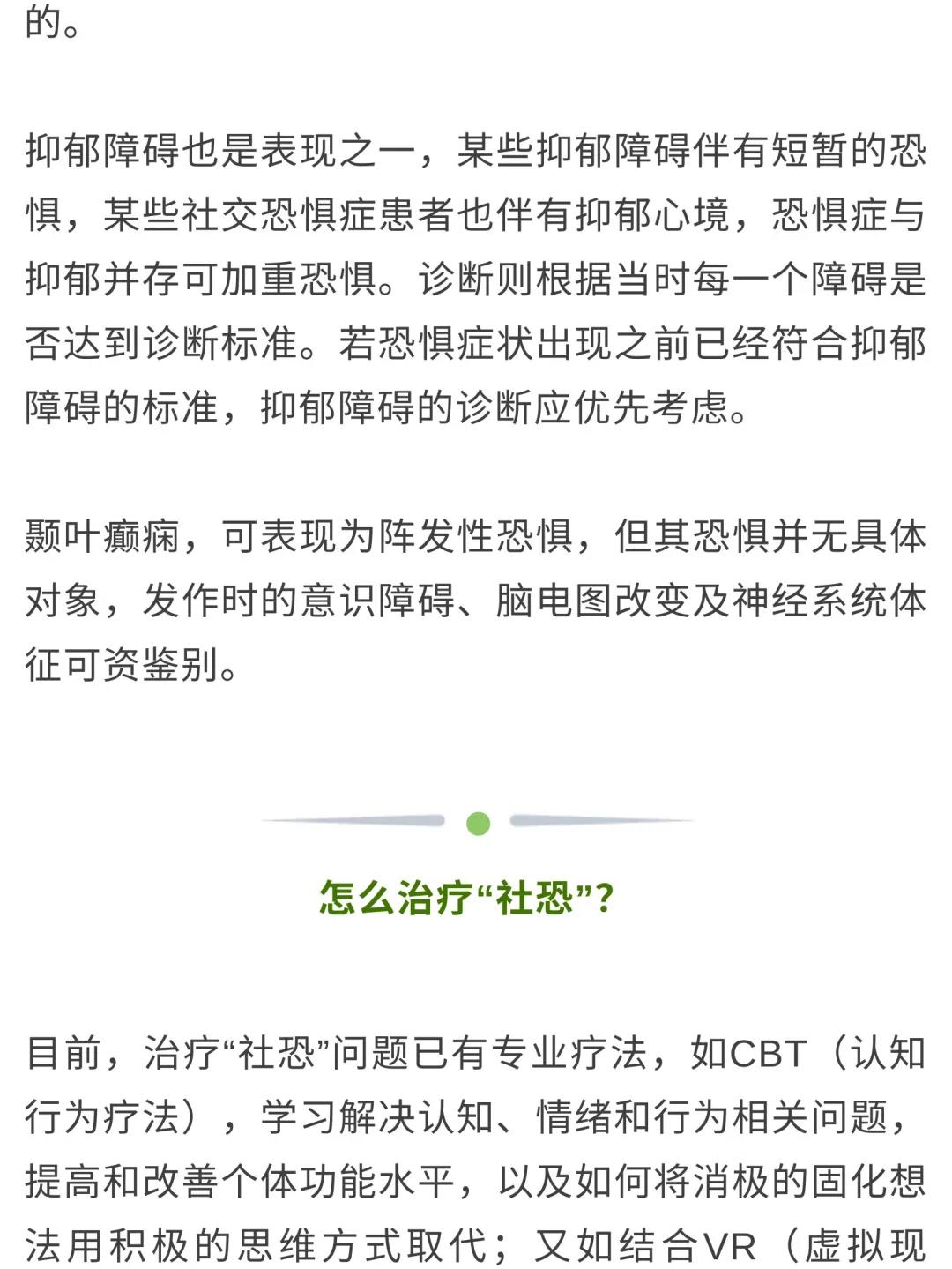 “社恐”真是病！社恐新药首次落地中国临床试验，怎么鉴别自己得了社恐？