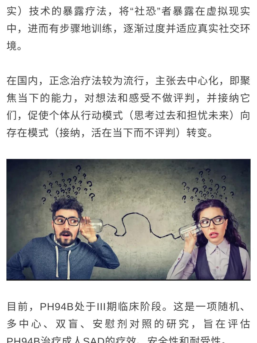 “社恐”真是病！社恐新药首次落地中国临床试验，怎么鉴别自己得了社恐？