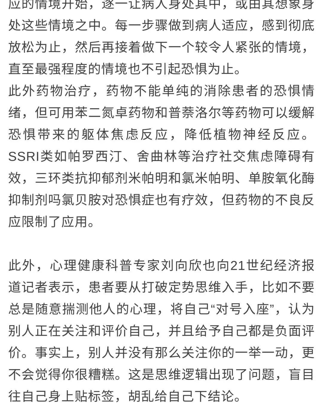 “社恐”真是病！社恐新药首次落地中国临床试验，怎么鉴别自己得了社恐？