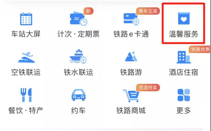 电子临时乘车身份证明来了！