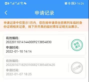 电子临时乘车身份证明来了！