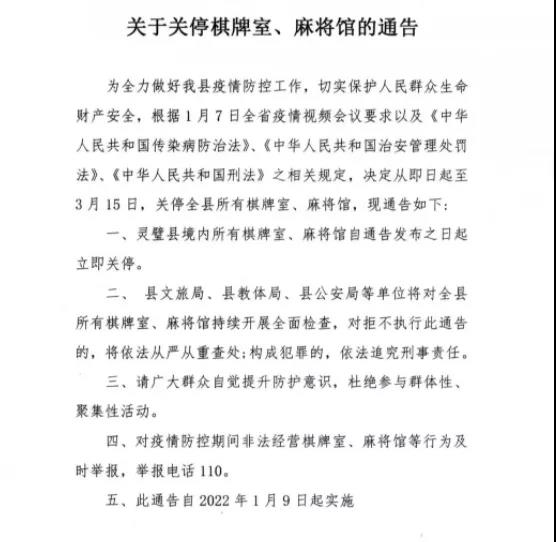 宿州市明确春节期间棋牌室一律关停