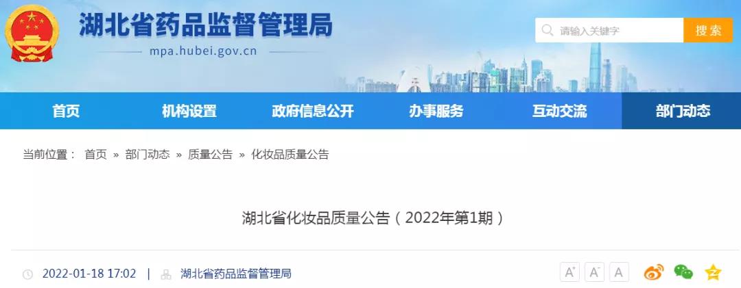 微信图片_20220120142138.jpg 8批次化妆品被查出问题!购买需擦亮眼