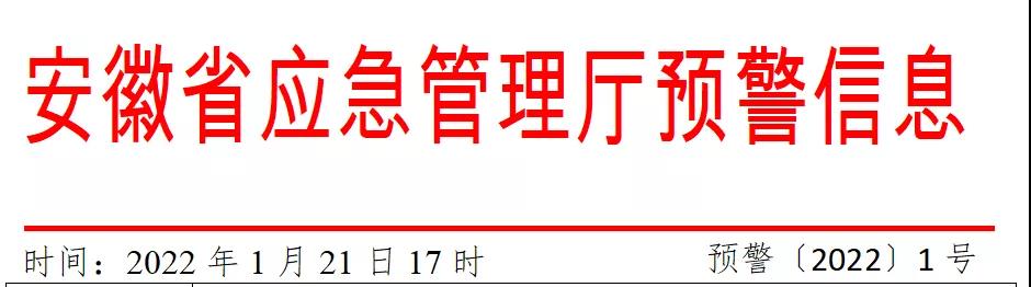 安徽发布低温雨雪冰冻灾害防御预警