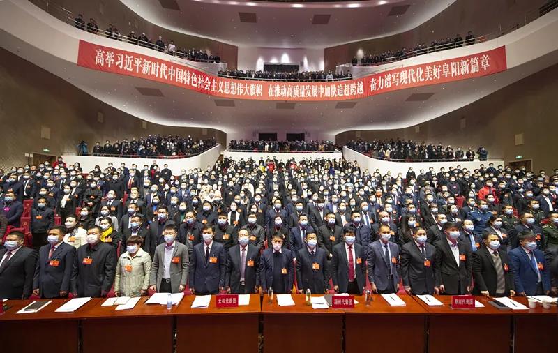 阜阳市六届人大一次会议隆重开幕