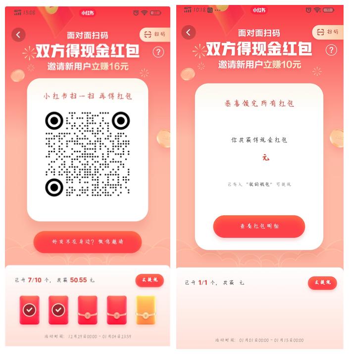 小红书邀新返现活动被指“玩不起”