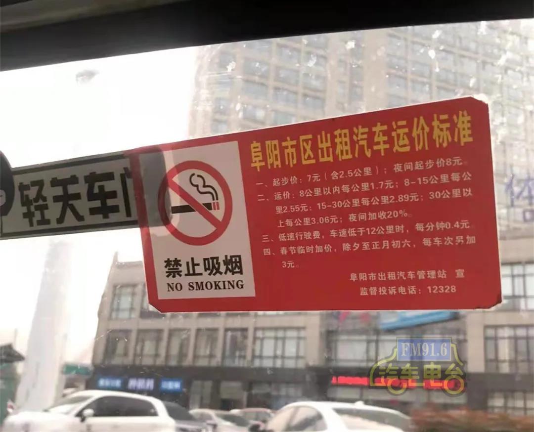 阜阳下周一起，出租车起步价上涨