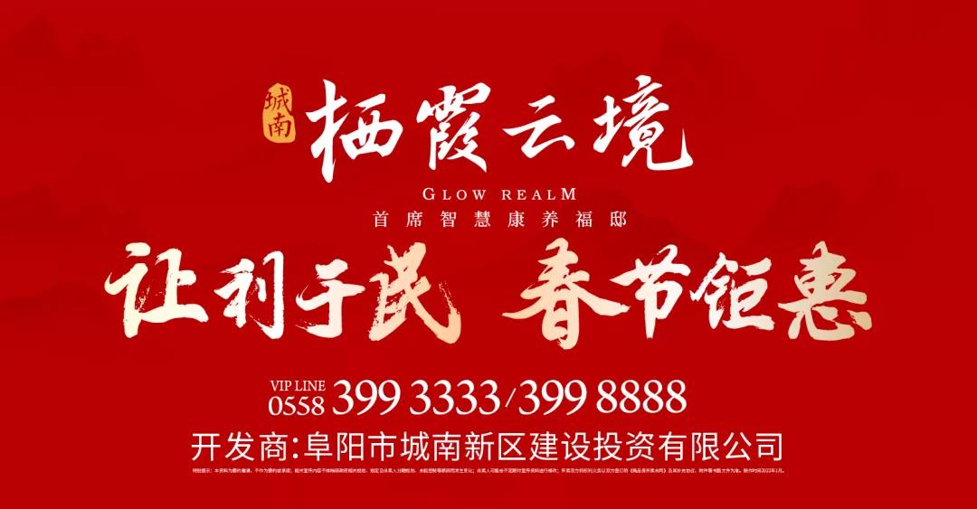 @阜阳人，新年四重大礼已就位，置业趁现在！