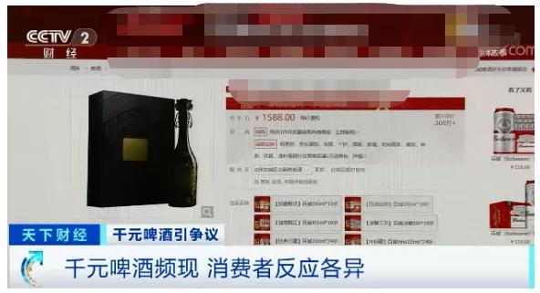 一瓶啤酒贵过飞天茅台？千元啤酒，真的更香吗？