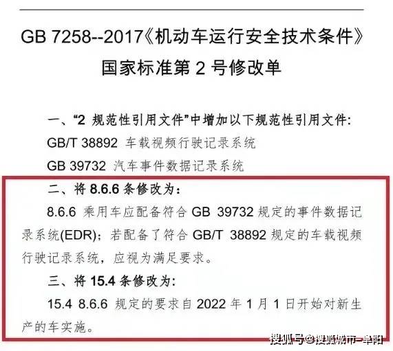 2022年起，新车强制安装EDR系统