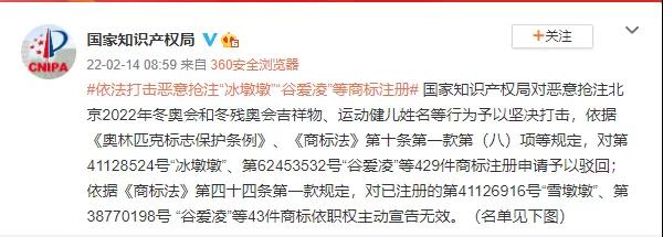 严厉打击恶意注册商标“冰墩墩”“谷爱凌”等行为