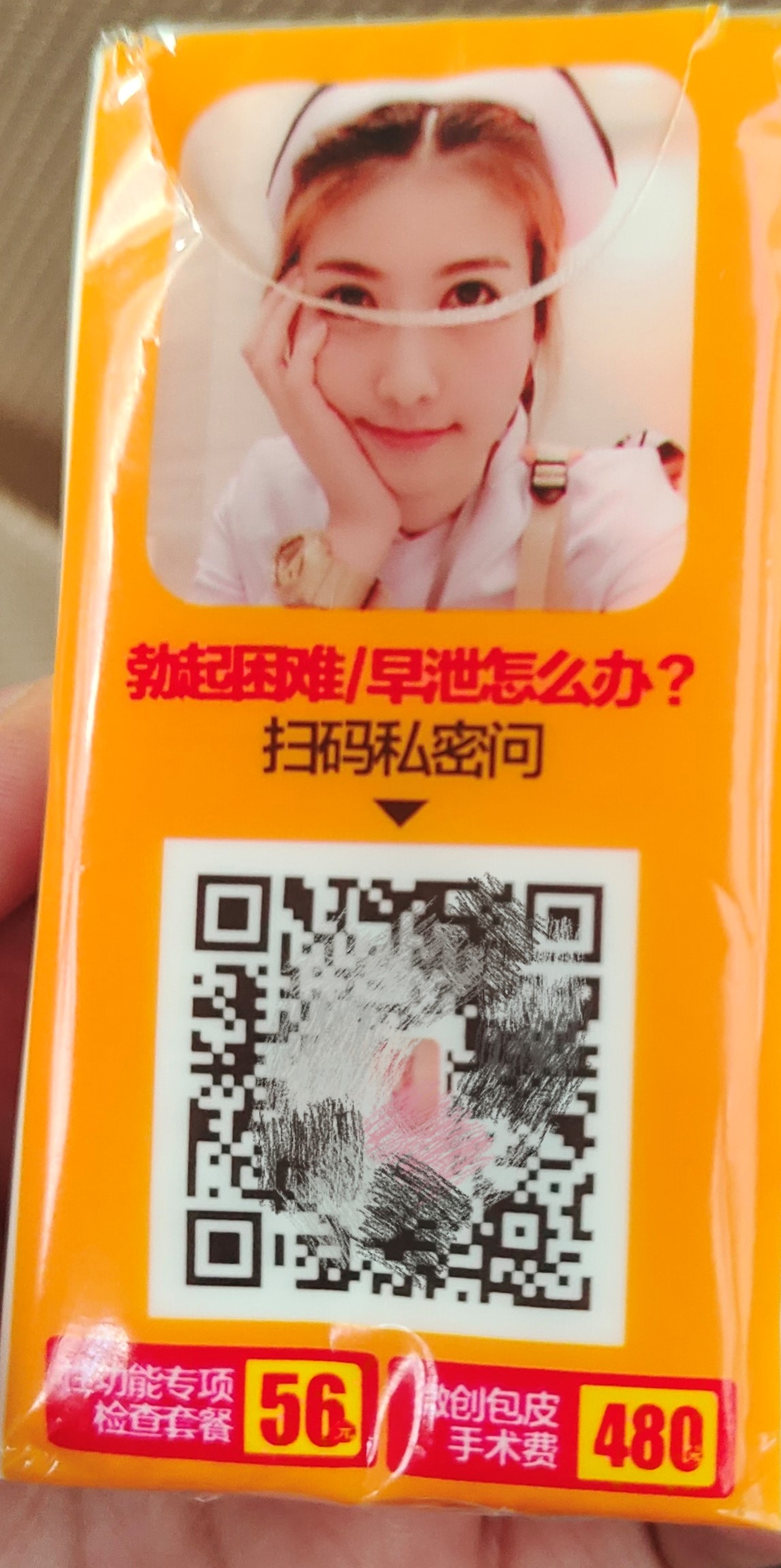 消费警示：阜阳康泰医院这些广告低俗庸俗
