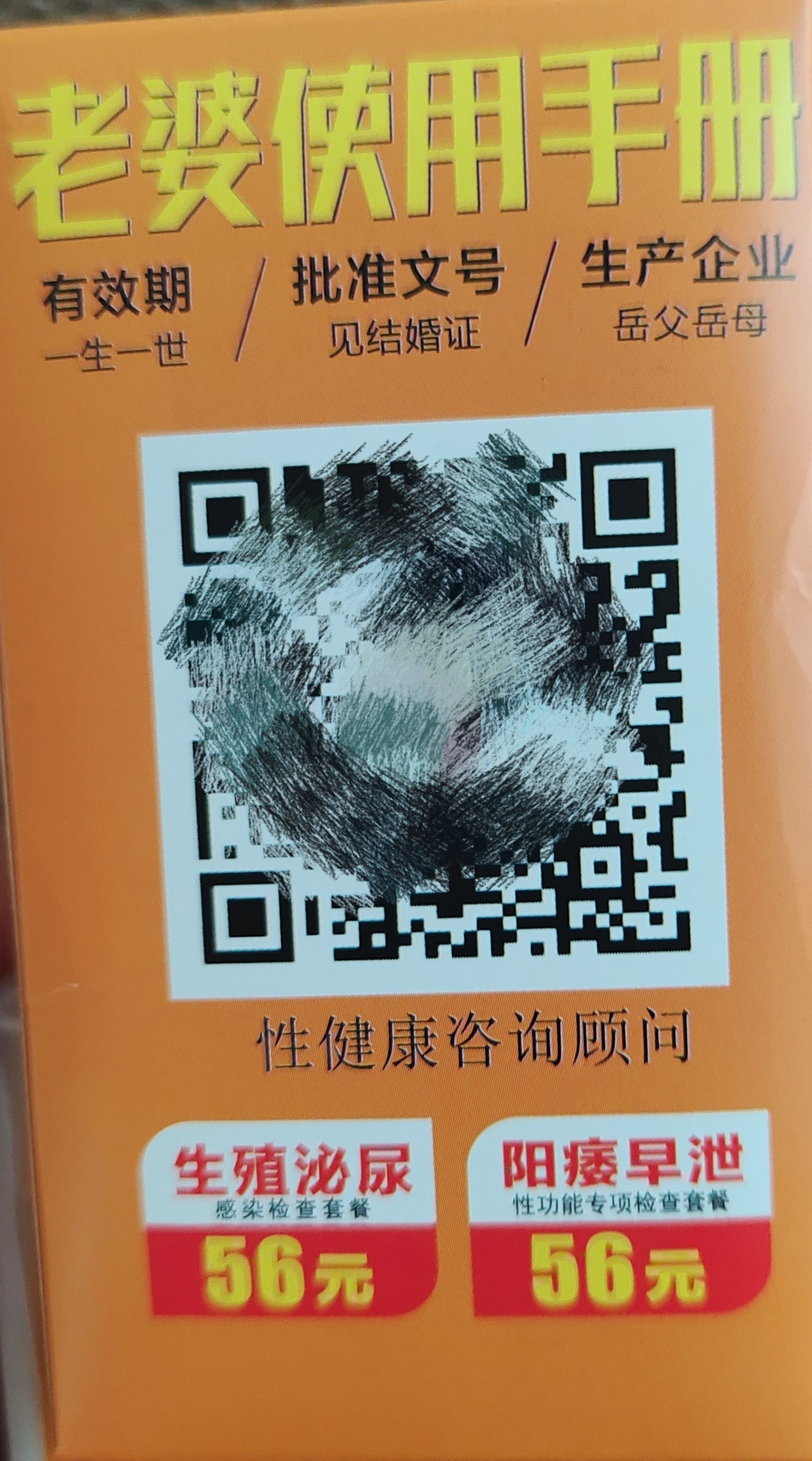 消费警示：阜阳康泰医院这些广告低俗庸俗