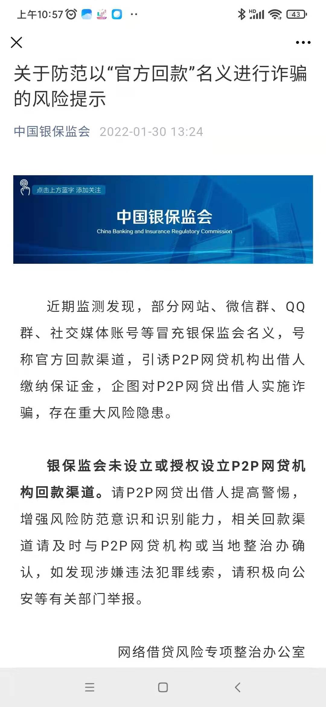 当心网贷回款骗局