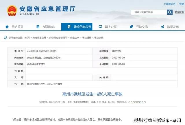 亳州发布关于谯城区立德镇6人意外落水死亡情况的通报