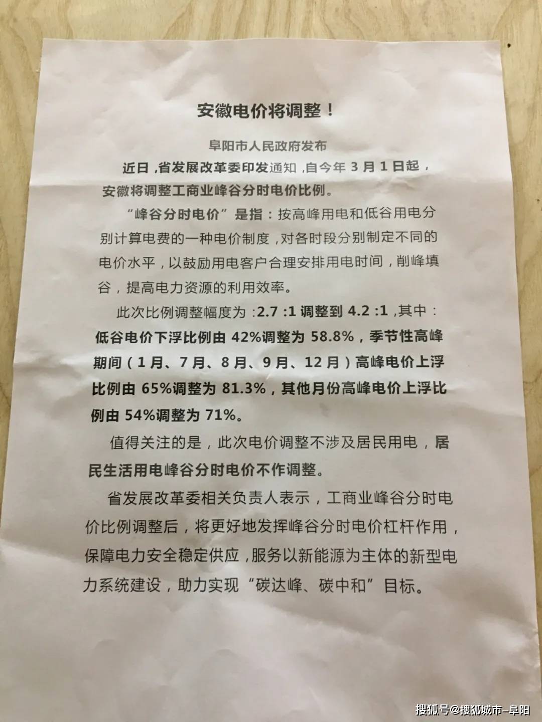 3月1日起 电价开始调整