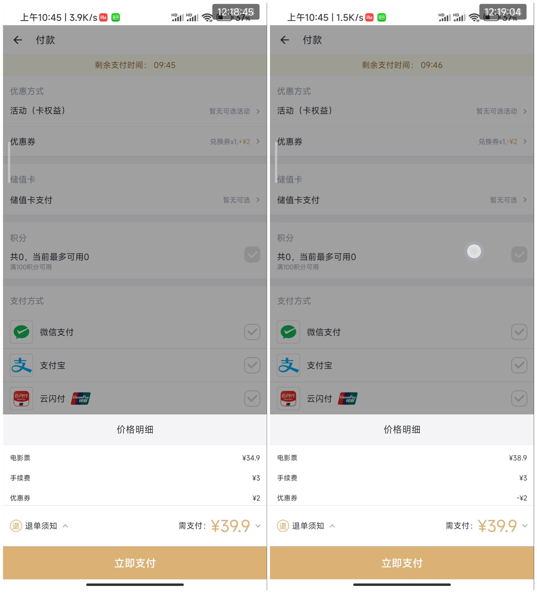 使用万达观影优惠券票价不降反升