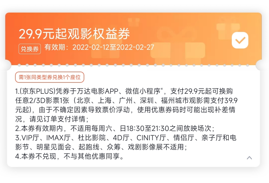 使用万达观影优惠券票价不降反升