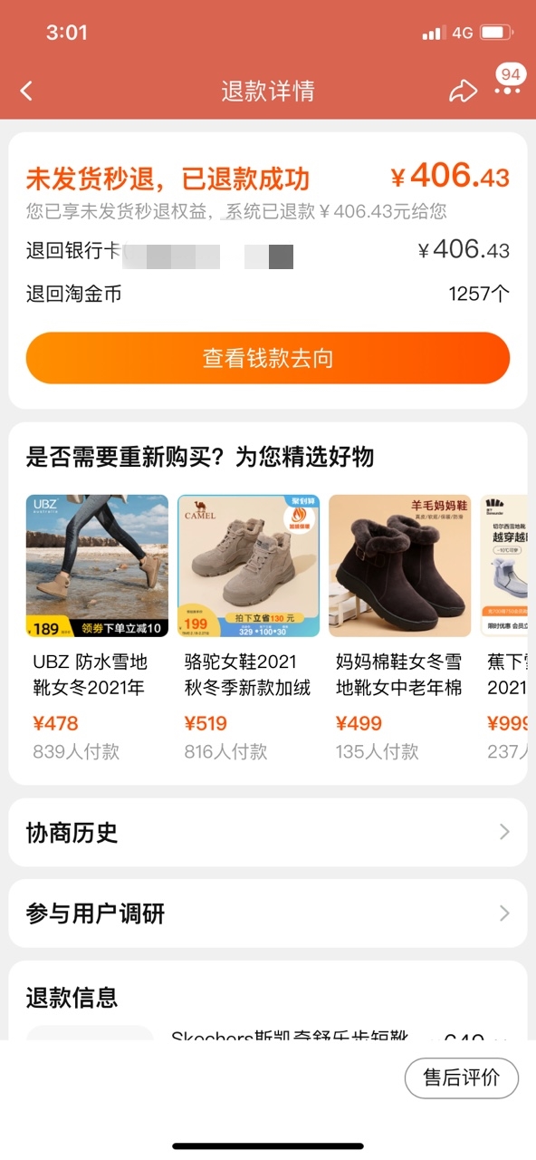 网购体验升级 淘宝500元内订单未发货可“秒退”
