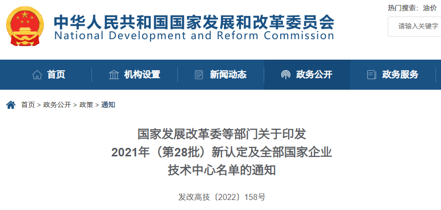 微信图片_20220226103859.png 安徽新入选4家国家企业技术中心