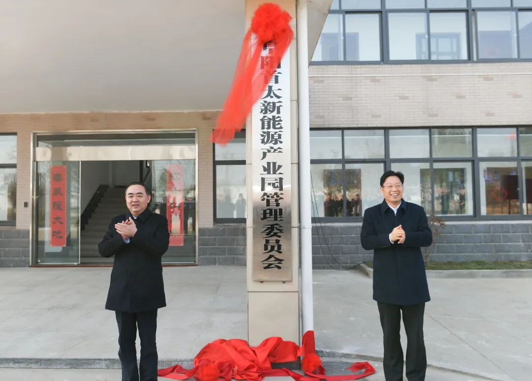 阜阳首太新能源产业园管委会揭牌