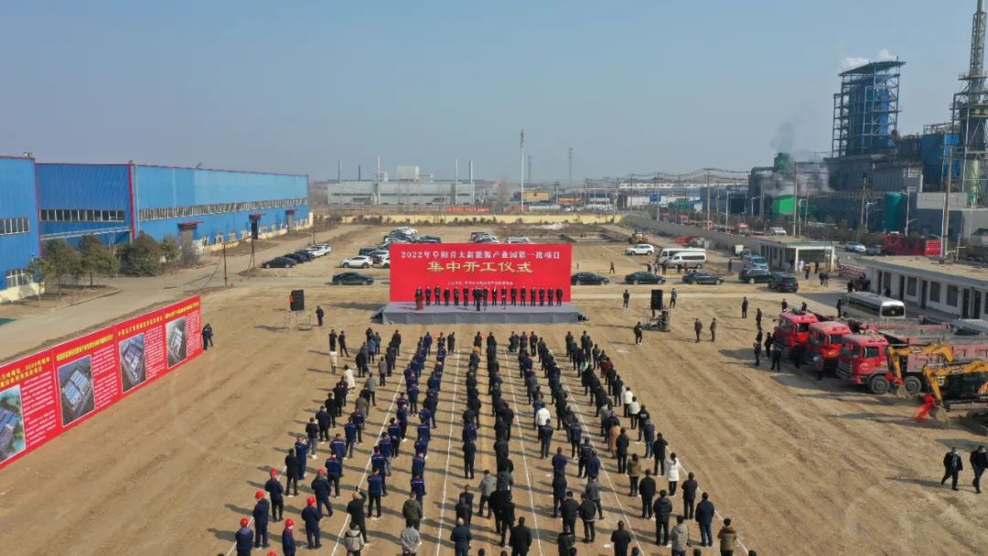 微信图片_20220226141814.jpg 阜阳首太新能源产业园管委会揭牌