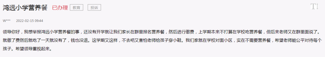 微信图片_20220226150318.png 阜阳一小学因营养餐被投诉